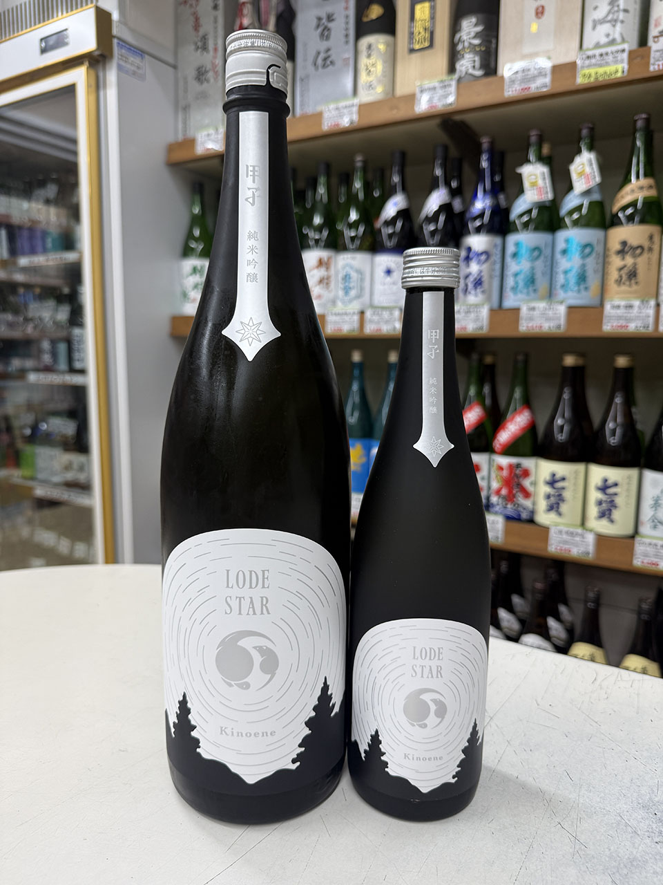 甲子（きのえね）　KINOENE LODESTAR　純米吟醸