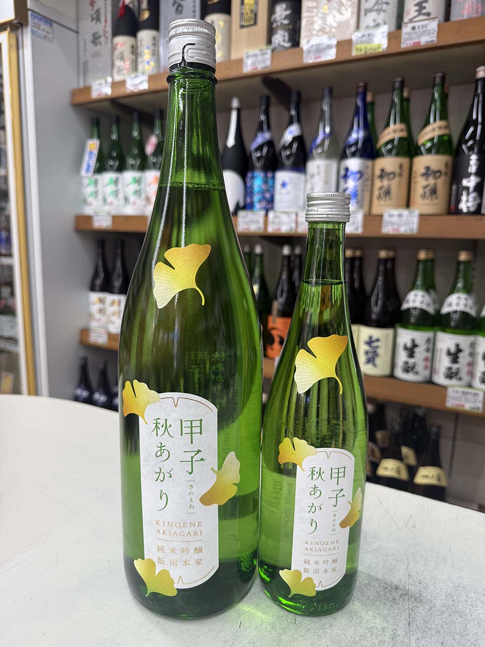 甲子（きのえね）　秋あがり　純米吟醸