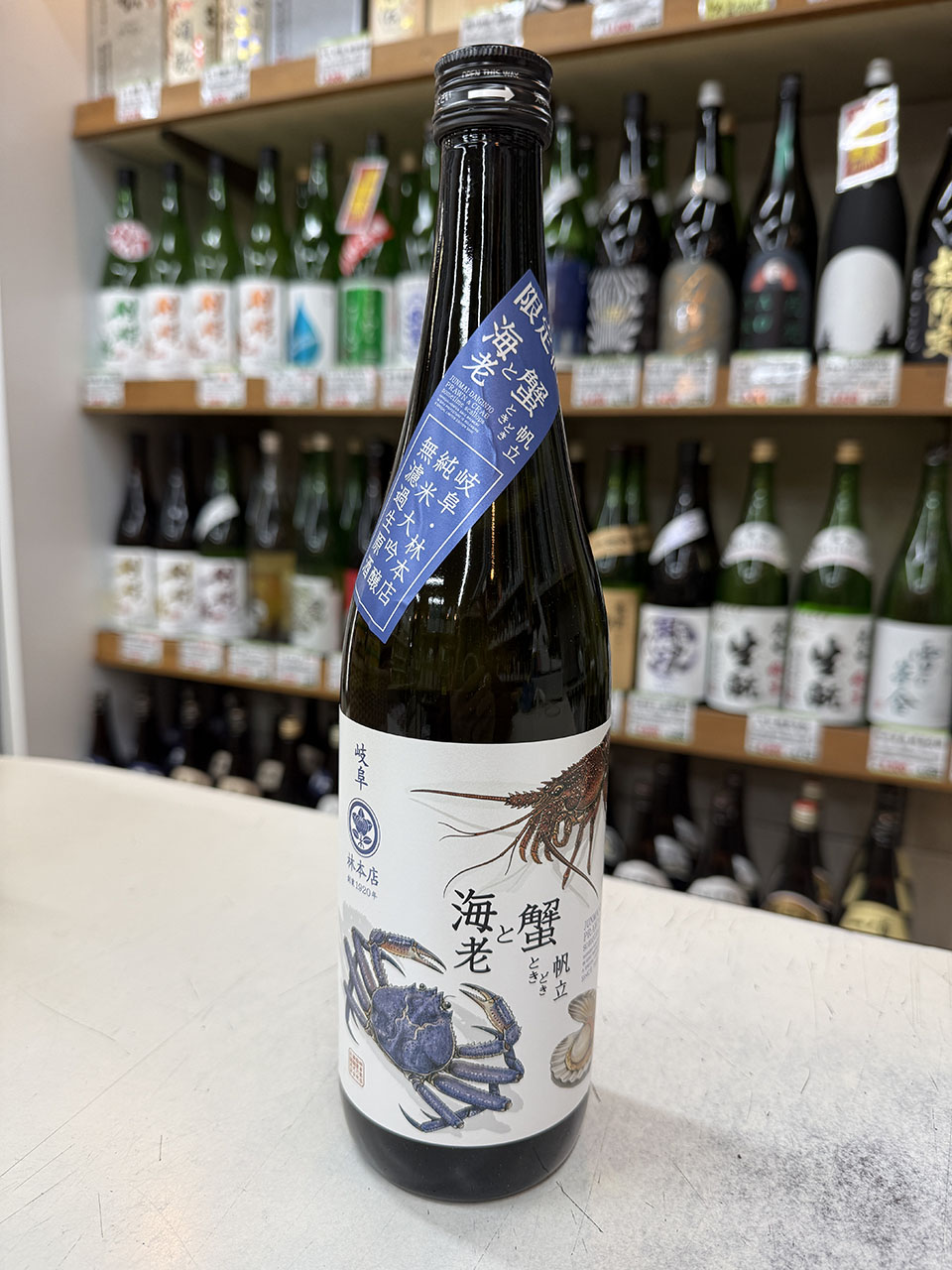 林本店　海老と蟹ときどき帆立　純大無濾過生原酒