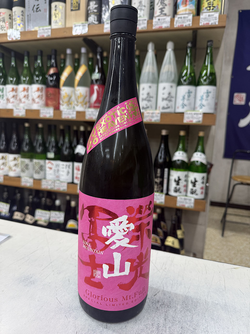 栄光冨士　愛山　純米大吟醸無濾過生原酒